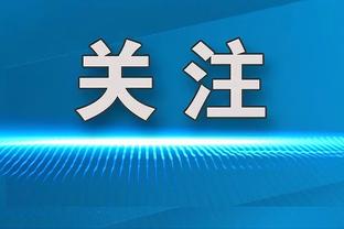 斯图里奇：除了进球之外，迪亚斯做到了一切&他表现得非常好